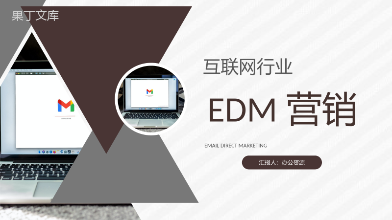 互联网行业EDM营销方案与销售策划方案活动PPT模板.pptx