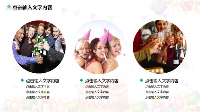 极简商务大气公司员工生日会活动策划PPT模板.pptx