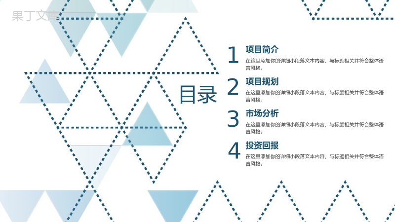 简洁三角形风格营销方案营销策划书PPT模板.pptx