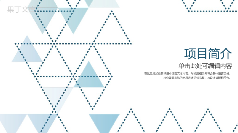 简洁三角形风格营销方案营销策划书PPT模板.pptx