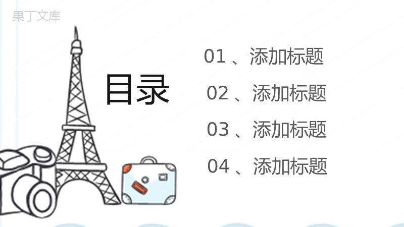 简约大气手绘旅行活动策划PPT模板.pptx