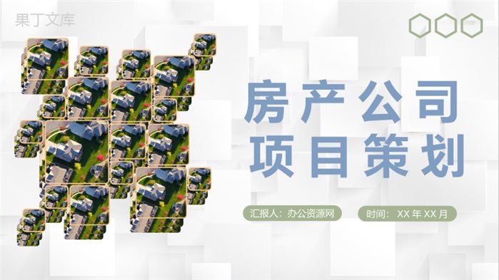 简约房地产行业发展分析房产公司项目营销宣传策划PPT模板.pptx