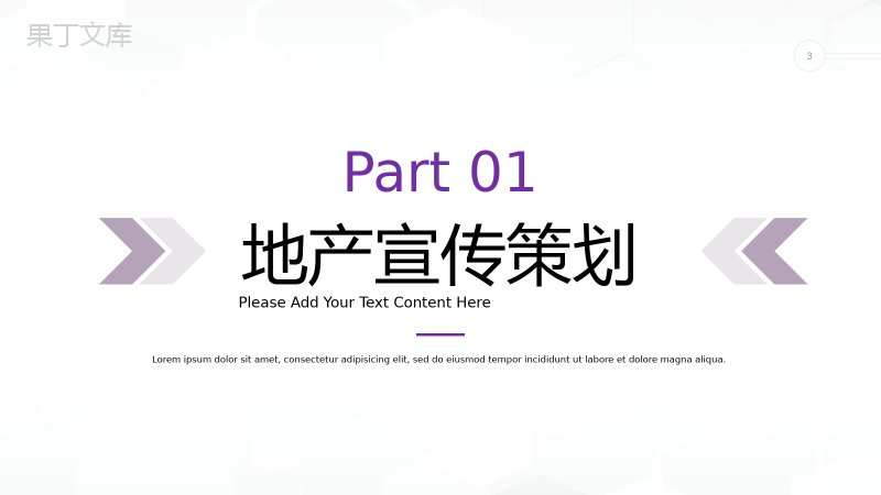 建筑工程商业提案房地产项目策划方案PPT模板.pptx