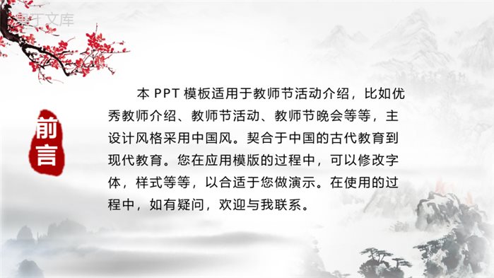 简约中国风唯美教师节感恩晚会活动策划PPT模板.pptx