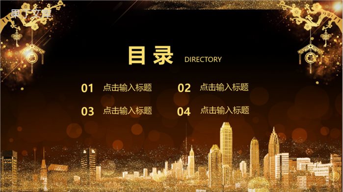 金色高端大气庆圣诞迎元旦活动策划PPT模板.pptx