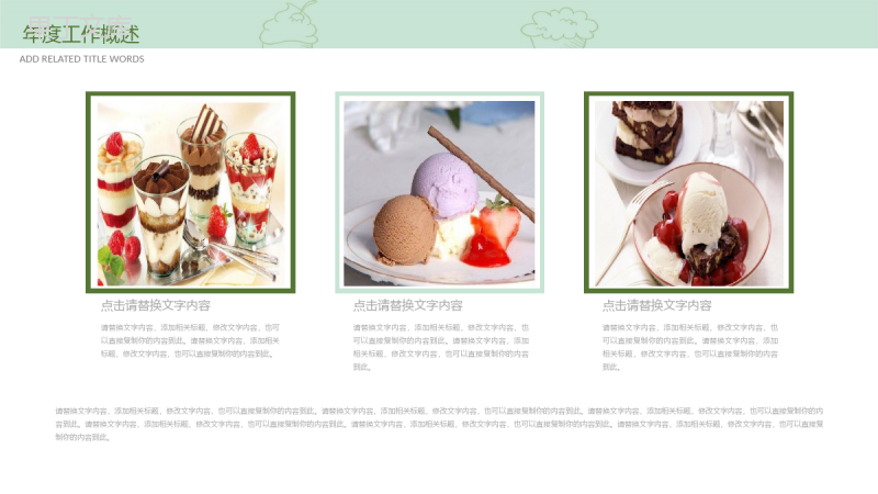 精美大气绿色甜品冰激凌项目宣传策划PPT模板.pptx
