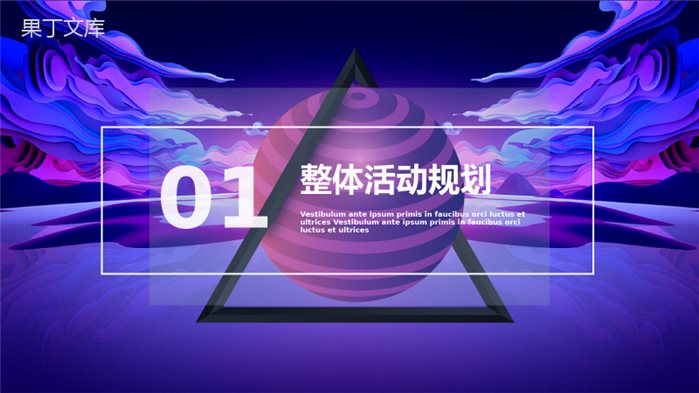 决战双十一疯狂24小时活动策划PPT模板.pptx