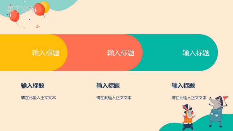 卡通公司员工庆生员工生日会纪念册生日快乐活动策划计划PPT模板.pptx