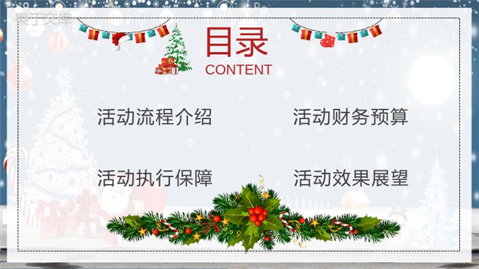 卡通小清新平安夜快乐圣诞节数字化整合营销活动策划书PPT模板.pptx