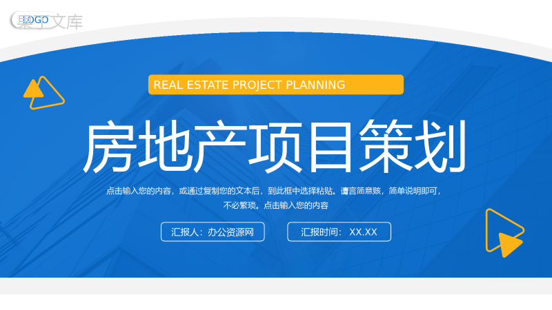蓝黄撞色房地产项目策划招商加盟宣讲PPT模板.pptx