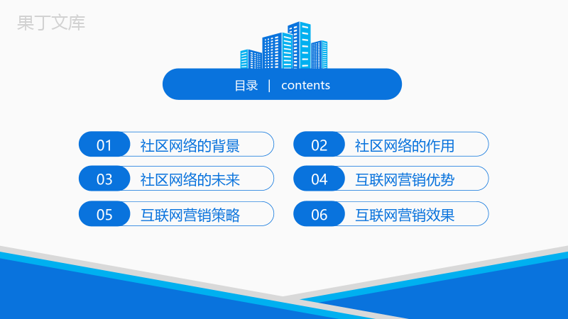 蓝色互联网营销策划推广活动市场调查报告PPT模板.pptx