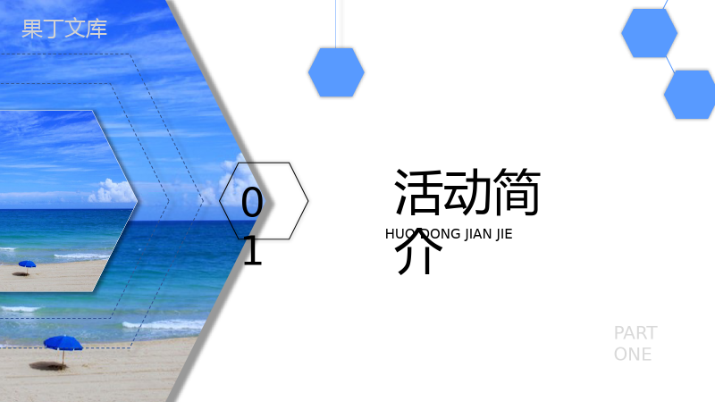 蓝色夏日海洋沙滩旅游活动策划PPT模板.pptx