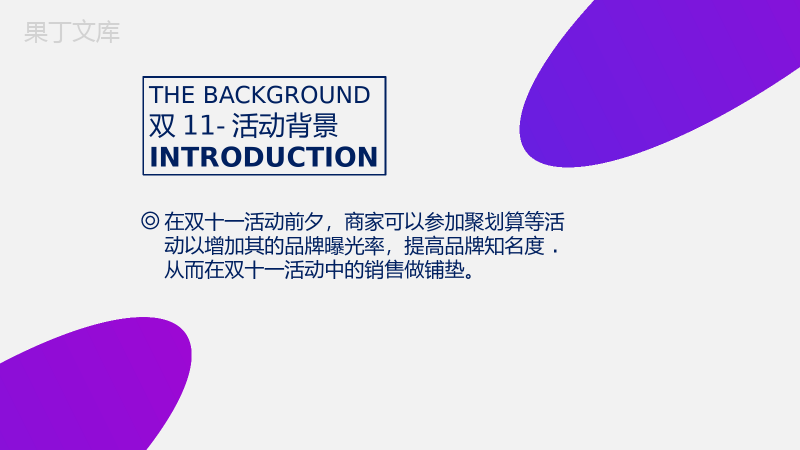 蓝色炫酷电商双十一活动策划方案PPT模板.pptx