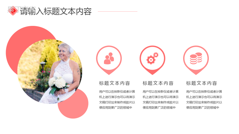 浪漫我们结婚啦婚礼策划PPT模板.pptx