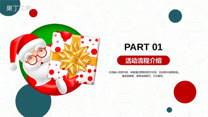 绿色卡通简约圣诞节活动策划通用PPT模板.pptx