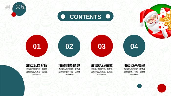 绿色卡通简约圣诞节活动策划通用PPT模板.pptx