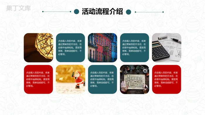 绿色卡通简约圣诞节活动策划通用PPT模板.pptx