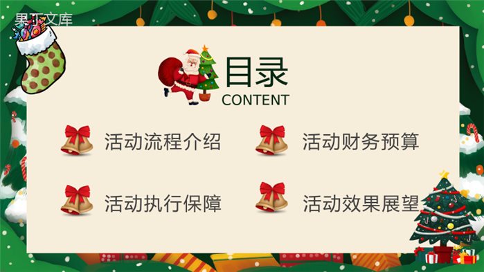 绿色可爱卡通人物圣诞节活动策划PPT模板.pptx