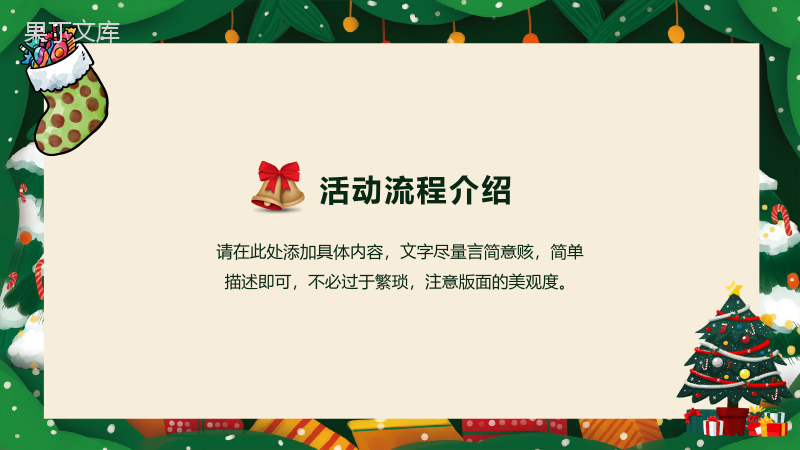 绿色可爱卡通人物圣诞节活动策划PPT模板.pptx