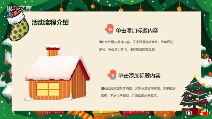绿色可爱卡通人物圣诞节活动策划PPT模板.pptx