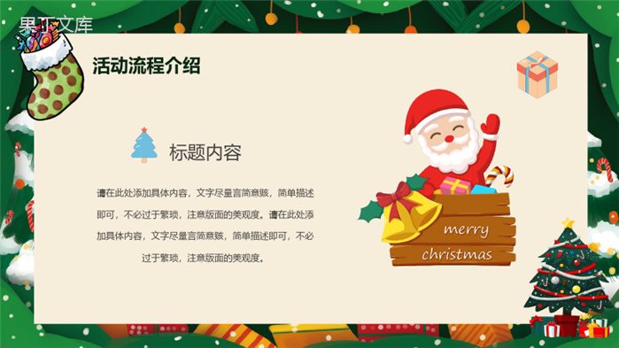 绿色可爱卡通人物圣诞节活动策划PPT模板.pptx