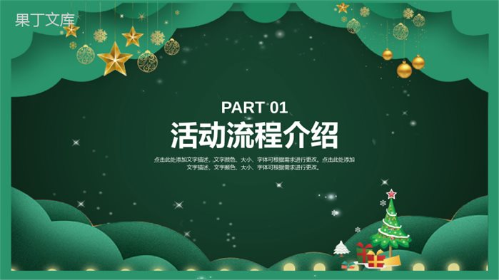 绿色手绘小清新圣诞快乐圣诞节活动策划PPT模板.pptx
