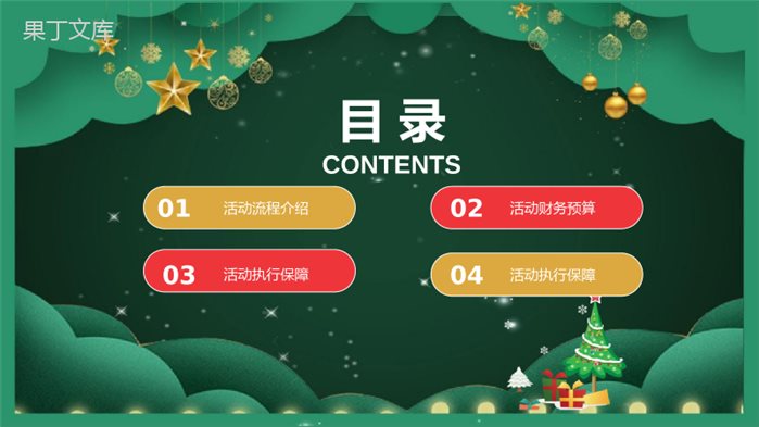绿色手绘小清新圣诞快乐圣诞节活动策划PPT模板.pptx