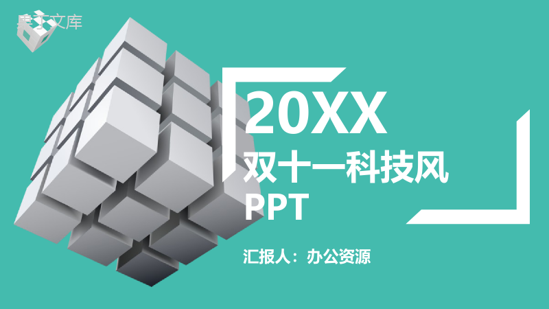 绿色双十一科技风活动策划宣传PPT模板.pptx