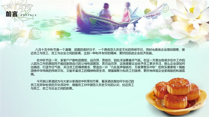 梦幻唯美中秋佳节赏月活动策划PPT模板.pptx