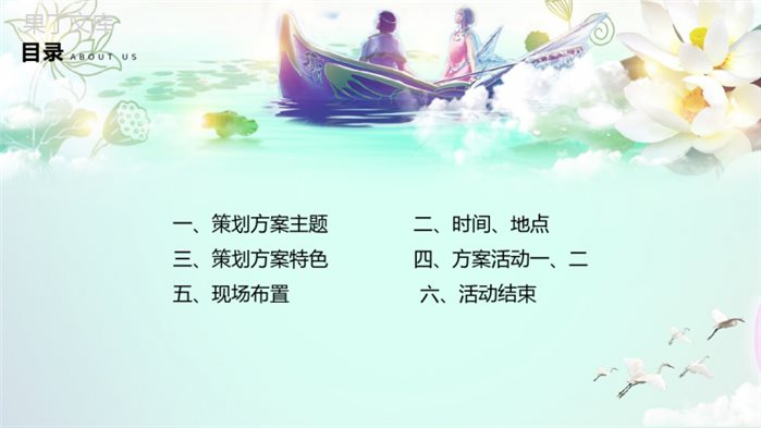 梦幻唯美中秋佳节赏月活动策划PPT模板.pptx
