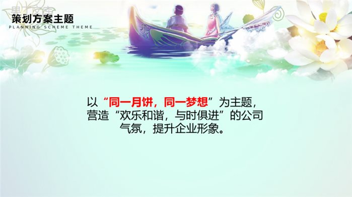 梦幻唯美中秋佳节赏月活动策划PPT模板.pptx