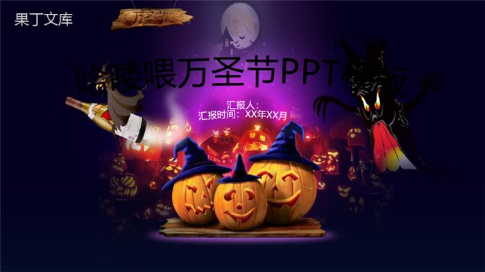 欧美风全英文万圣节活动策划PPT模板.pptx