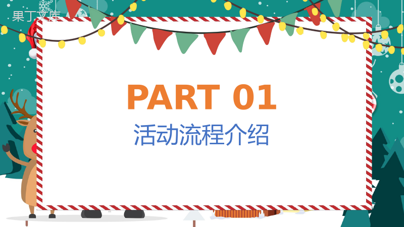浅绿色卡通可爱圣诞节活动策划PPT模板.pptx