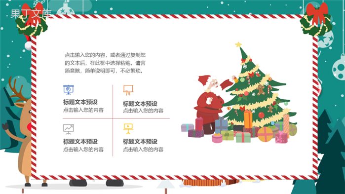 浅绿色卡通可爱圣诞节活动策划PPT模板.pptx