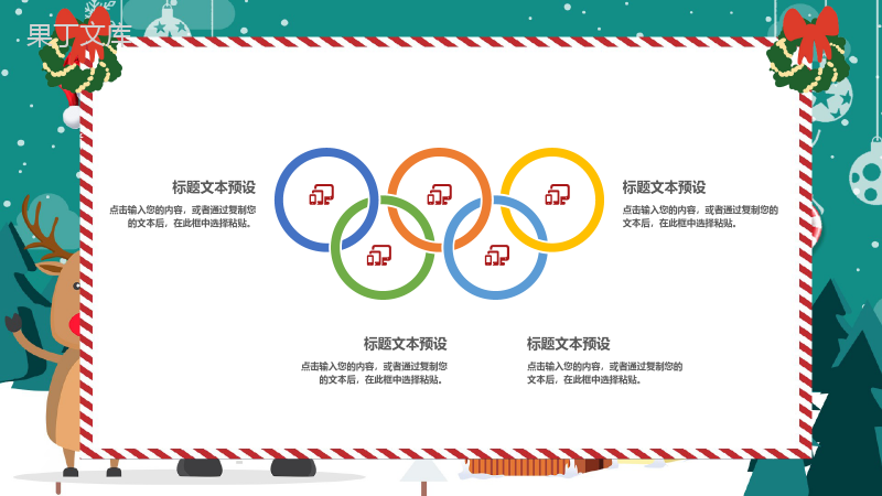 浅绿色卡通可爱圣诞节活动策划PPT模板.pptx