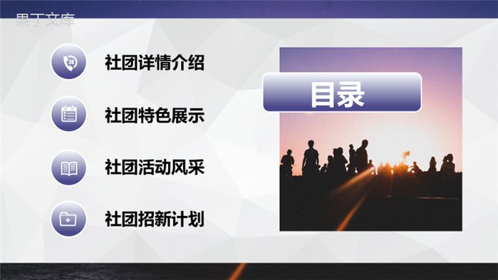 青春活力大学生社团招新活动计划策划通用PPT模板.pptx