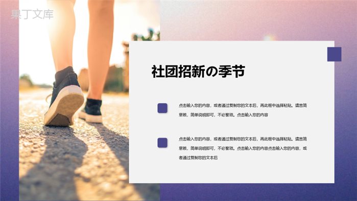 青春活力大学生社团招新活动计划策划通用PPT模板.pptx