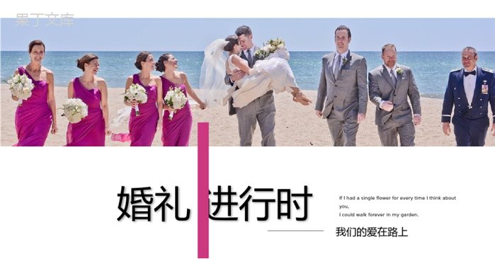 清新淡雅唯美婚礼婚庆典礼策划方案PPT模板.pptx