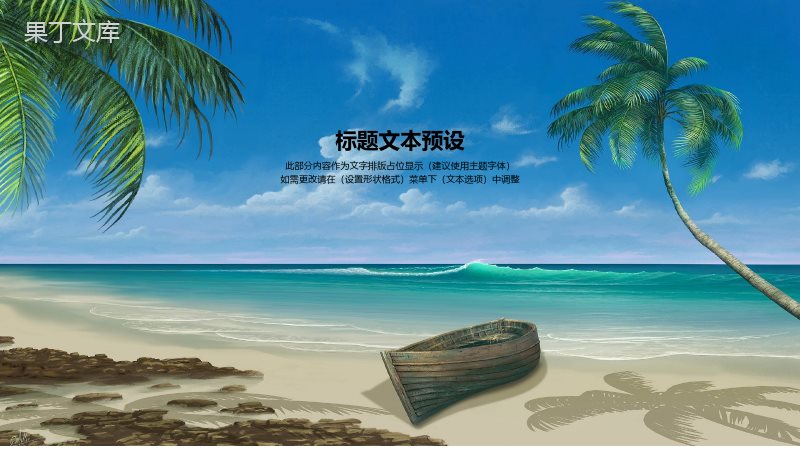 清新简约旅游策划PPT模板.pptx