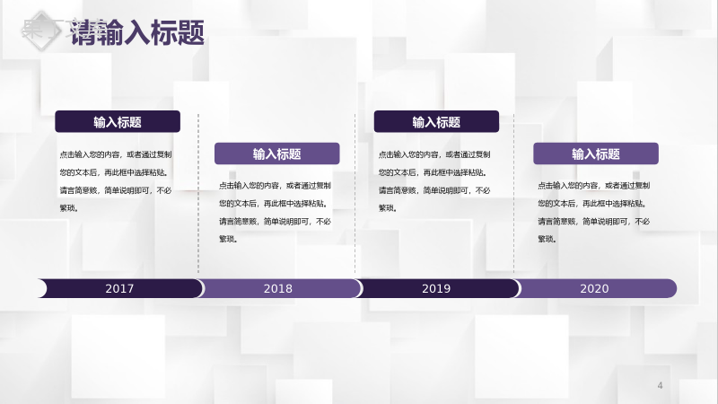 商业策划项目策划SWOT分析图表数据可视化PPT模板.pptx