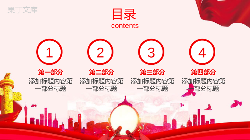 十月一号国庆节主题活动策划PPT模板.pptx
