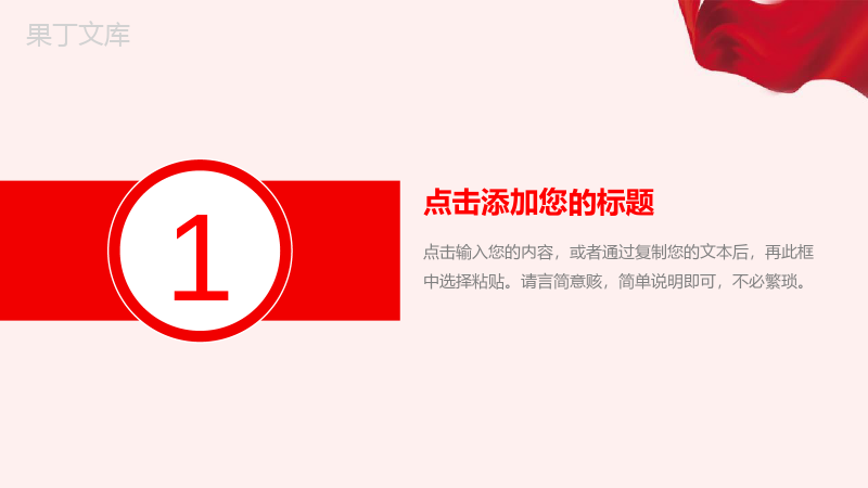 十月一号国庆节主题活动策划PPT模板.pptx