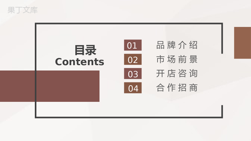 深圳餐饮招商加盟连锁店开店咨询品牌项目宣传策划PPT模板.pptx