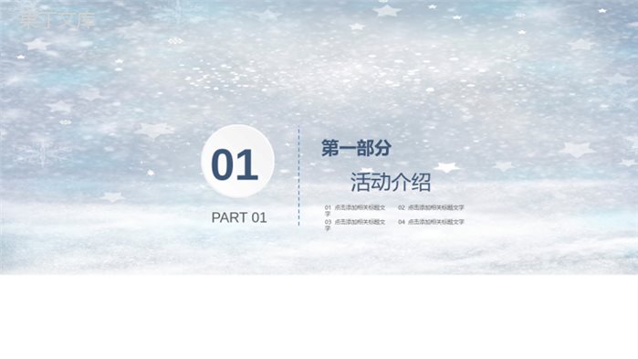 圣诞节营销活动策划方案PPT模板.pptx