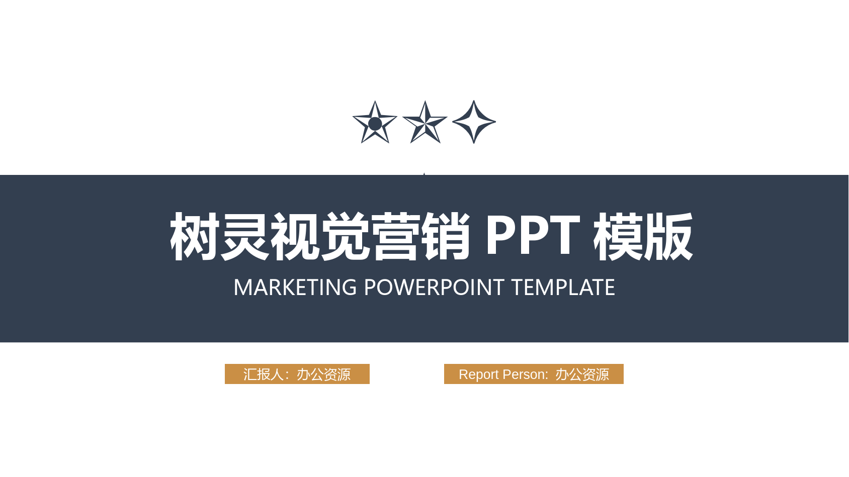 商务金融营销通用PPT模板.pptx