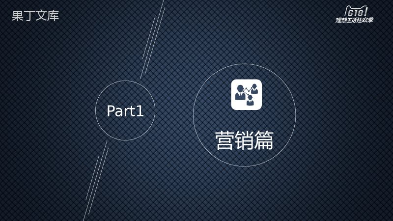 商务简约618年中大促营销策划PPT模板.pptx