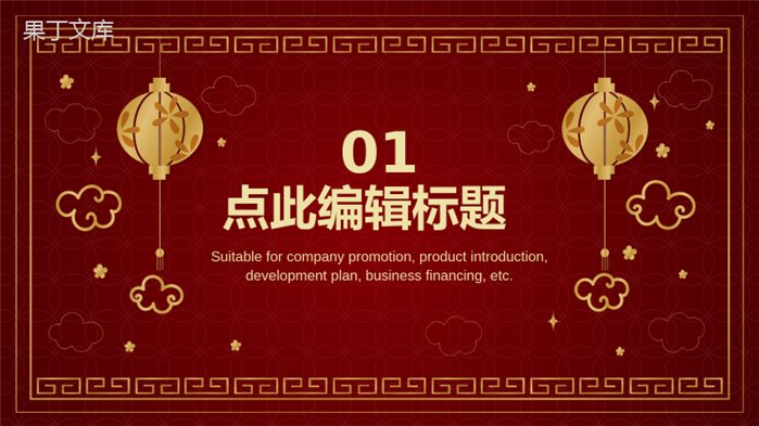 商务经典风格20XX春节晚会活动策划PPT模板.pptx