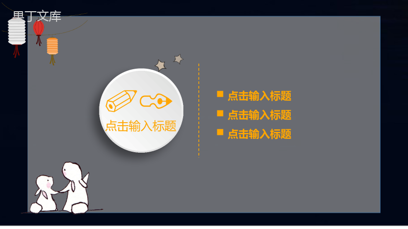 商务简约实用浓情中秋节活动策划PPT模板.pptx