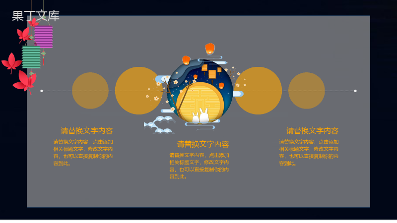 商务简约实用浓情中秋节活动策划PPT模板.pptx