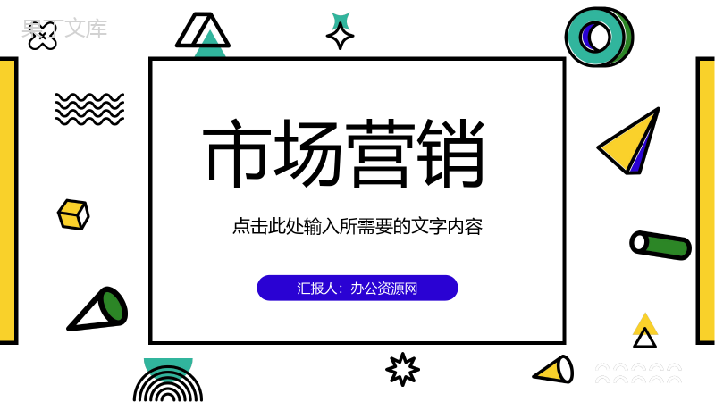 商业房地产公司招商计划项目营销策划方案通用PPT模板.pptx